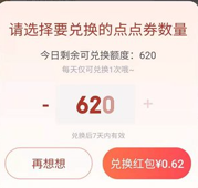 京东点点券怎么用?怎么兑换无门槛红包?